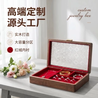 定制黑胡桃实木首饰收纳盒高端珠宝黄金首饰盒新婚礼物展示盒