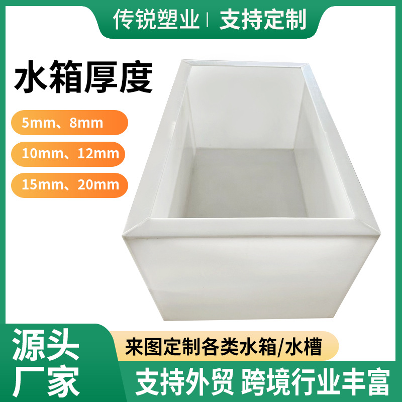 定制pp水箱养殖鱼池酸洗槽电镀槽易焊接过滤水槽白色聚丙烯pp水箱