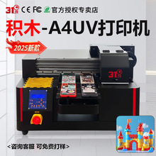 麒麟系统万能小型平板A4uv打印机积木平面浮雕亚克力印刷设备厂家