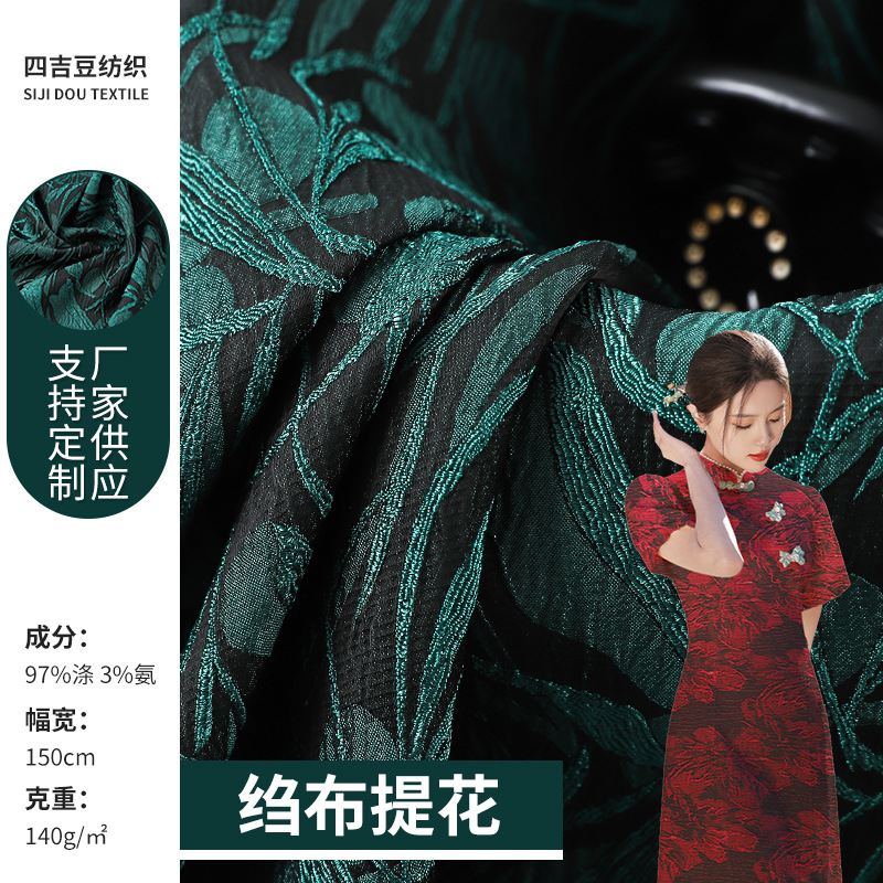 涤纶绉布提花面料 140g时装连衣裙旗袍布料 泡布女装裙子梭织面料