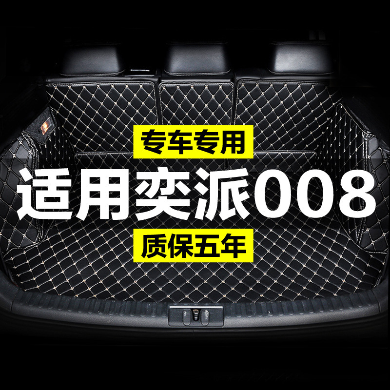 適用奕派eπ008トランクマット全包囲24種類東風奕派008専用改造尾箱マット|undefined