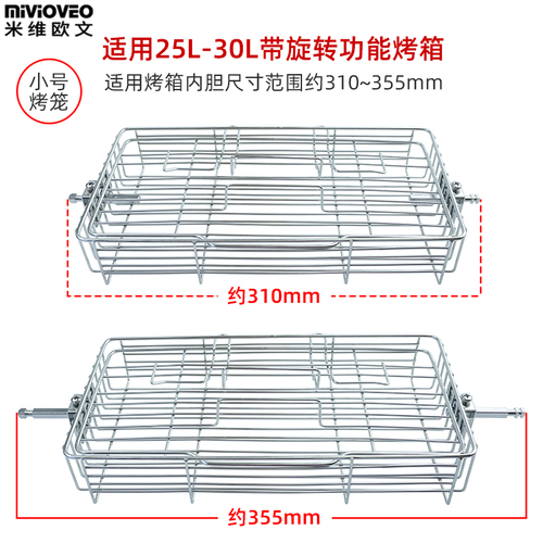 适配通用电烤箱旋转烤叉 烤串笼坚果板栗咖啡豆烤笼 伸缩烤鱼配件