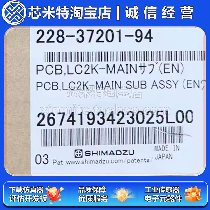 228-37201-94 岛津液相LC-2010系列PCB主板LC2K-MAIN SUB ASSY