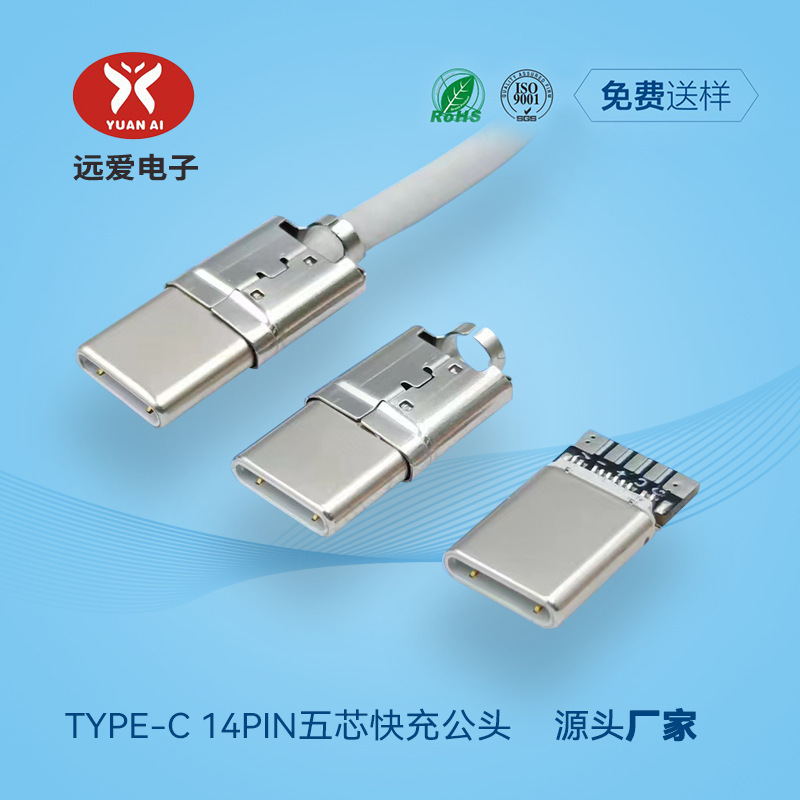 Apple Imitation Original Type-C Data Cable Plug Usb-C14Pin Five-Core Male Can Be Used for C-C/C-L Series