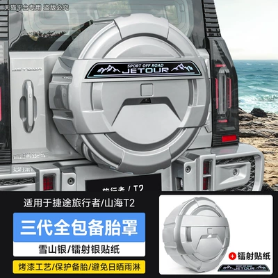 Spare wheel cover Parts and Accessories - travelershanhai-t2-third-generation-all-inclusive-spare-tire-cover-laser-silver-sticker-snow-mountain-silver