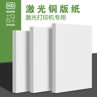 Laser copper plate paper high gloss matte a4 double-sided printing photo paper A3 color laser printing picture album color paper