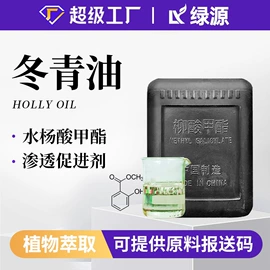 植物香料;日用香精;润湿、渗透剂