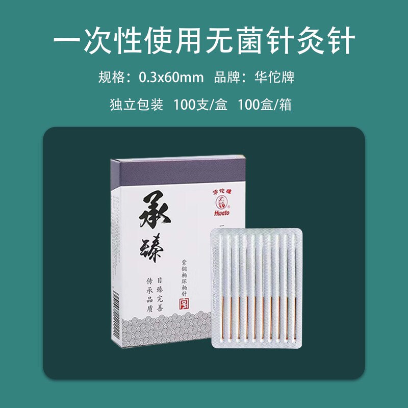 Huatuo ブランドの伝統的な中国医学鍼針使い捨て滅菌平ハンドル銅鍼針 1 箱あたり 100 個美容ミリ針|undefined