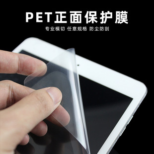 Pet Die-Cut Protective Film Source Factory Tablet Phone Screen Anti-Static Touch Screen Display Pe Protective Film