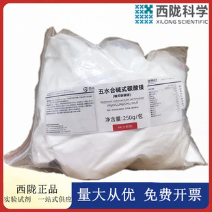 ���]�ƌW ��ˮ���|ʽ̼���V(�|ʽ̼���V) AR250g CAS��56378-72-4