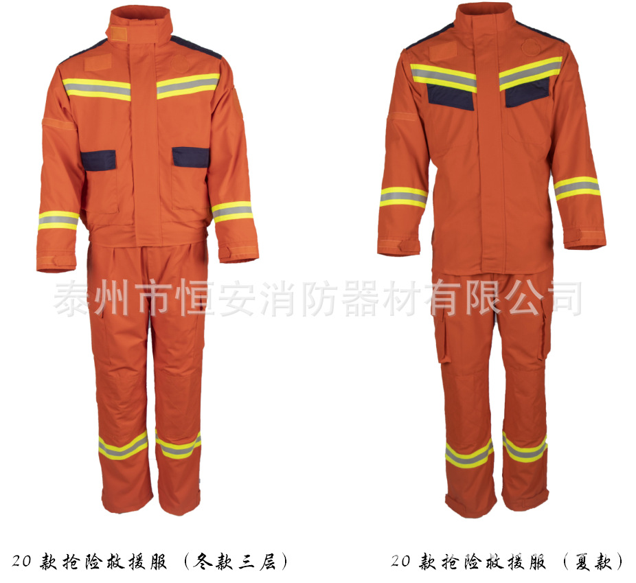 符合GA633-2006标准2017款统型抢险救援服夏款应急救援服有报告