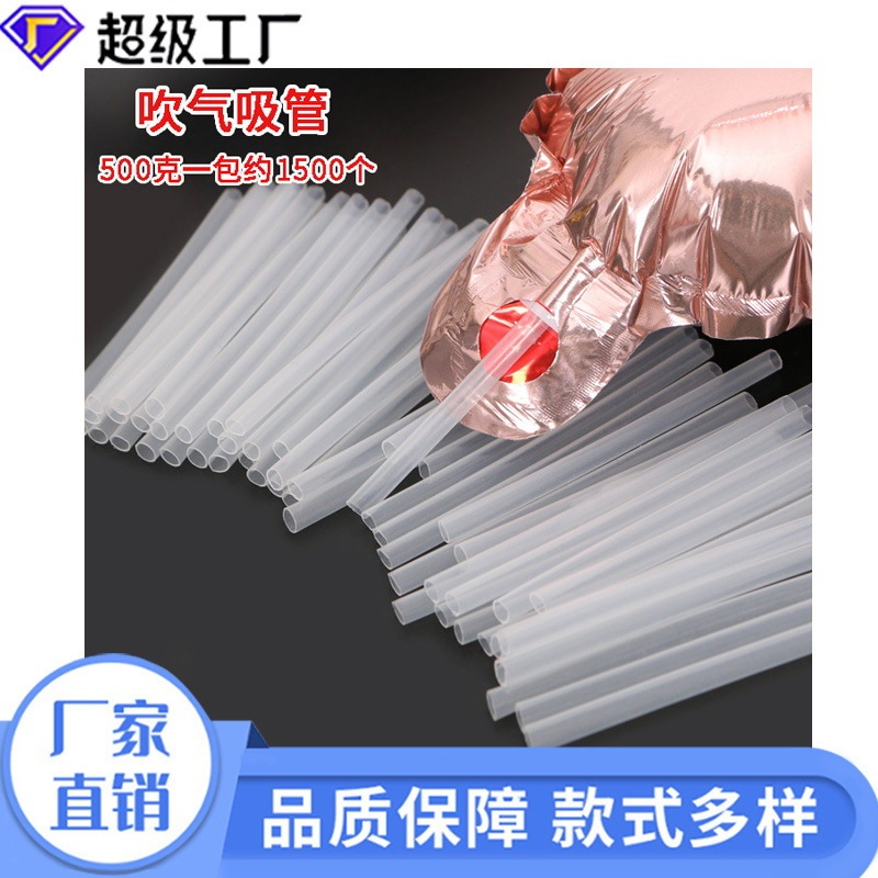 [Hengyue] Factory Direct Supply Balloon Accessories 8cm Blowing Straw Aluminum Film Balloon Transparent Plastic Tube