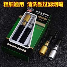 厂家直销爵友/雅爵106粗细两用烟嘴过滤器可清洗循环型过滤嘴批发