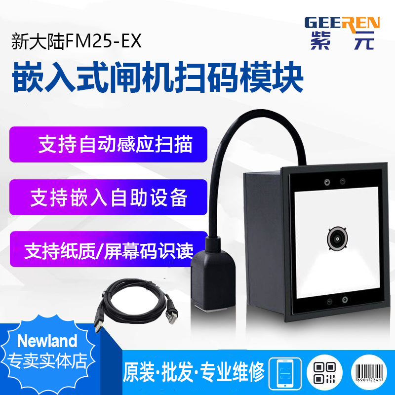 Newland�´�½FM100 FM25EX FM430ɨ��֧��������Ʊ��բ��ģ��