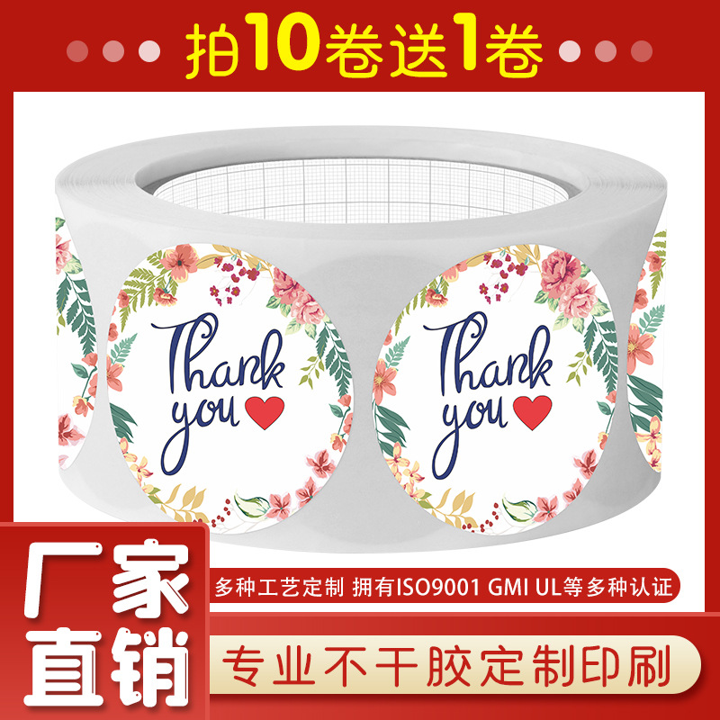 烘焙感谢贴纸铜版纸卷筒不干胶圆形标签thankyou贴纸