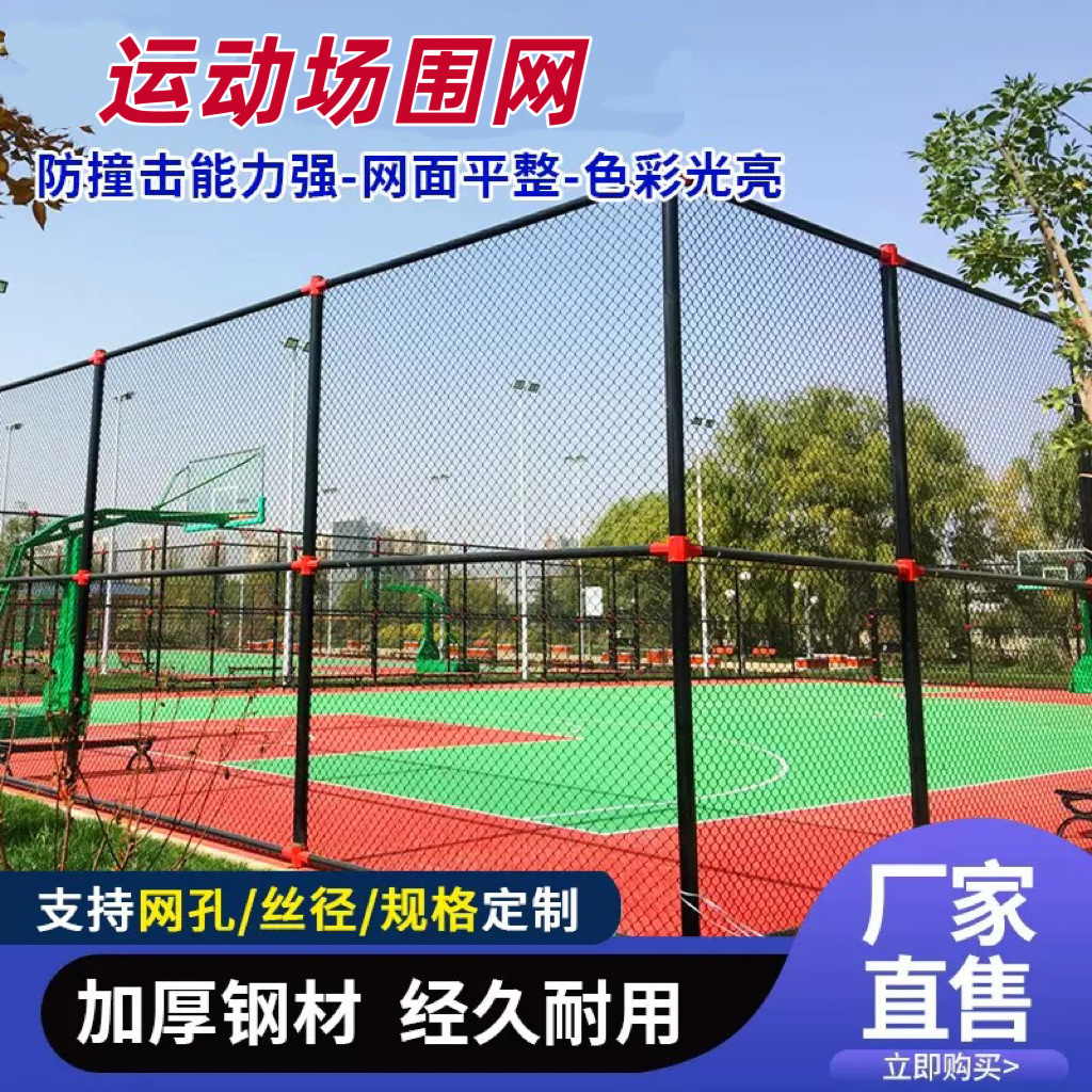 球场围栏学校操场体育场菱形勾花网运动场足球场钢丝网篮球场围挡