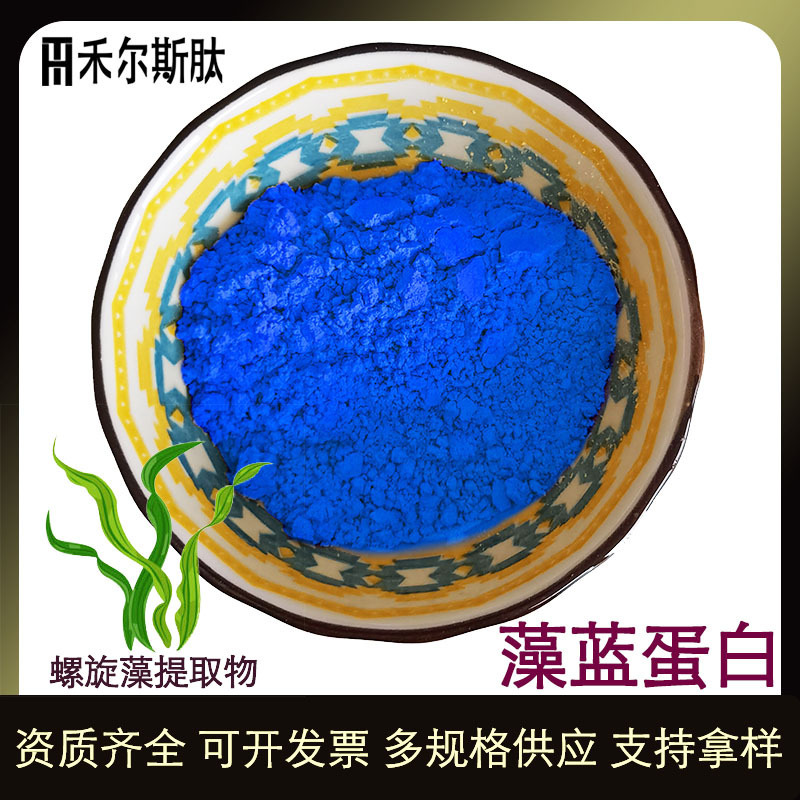 Phycocyanin E3E6E18E25E40 food grade colorant phycocyanin spirulina extract phycocyanin Phycocyanin E3E6E18E25E40 food grade colorant phycocyanin spirulina extract phycocyanin
