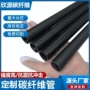 定制3k20mm碳素杆碳纤维管