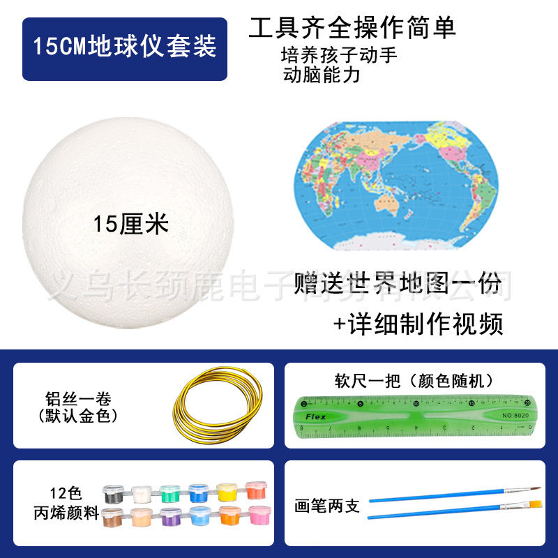 成品半成品地球仪手工制作材料diy七年级自制简易创丽得空白泡沫|undefined