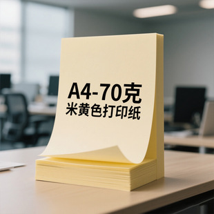 Daolin Paper a 4m Yellow Eye Protection Paper 500 Sheets A4 Printing Paper A4 Copy Paper 70g Multi-Functional Student Paper