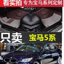 适用于宝马5系525i 530i汽车脚垫 18 19 20 21 22年款通用包围