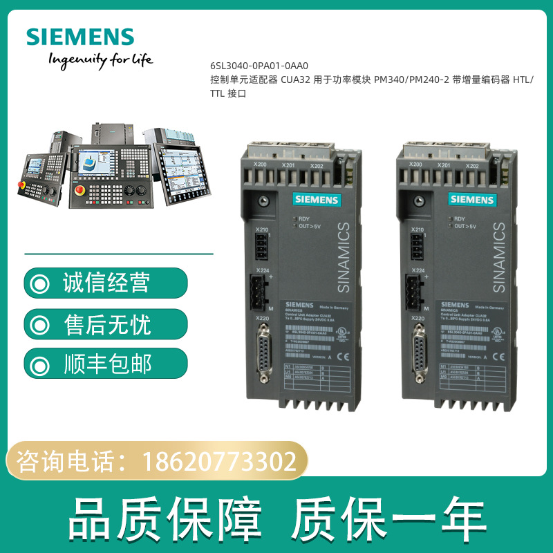 6SL3040-0PA01-0AA0 控制单元适配器 CUA32 6SL30400PA010AA0