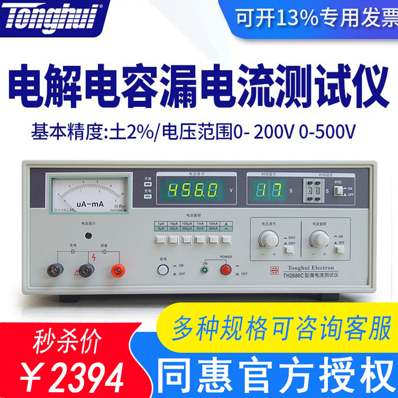 同惠TH2686C电解电容漏电流测试仪绝缘电阻测试仪TH2689A TH2686N