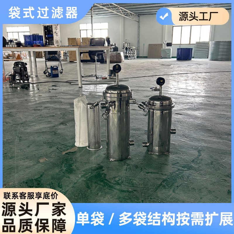 304不锈钢袋式过滤器井水污水自来水柴油汽油泥沙精密布袋过滤器