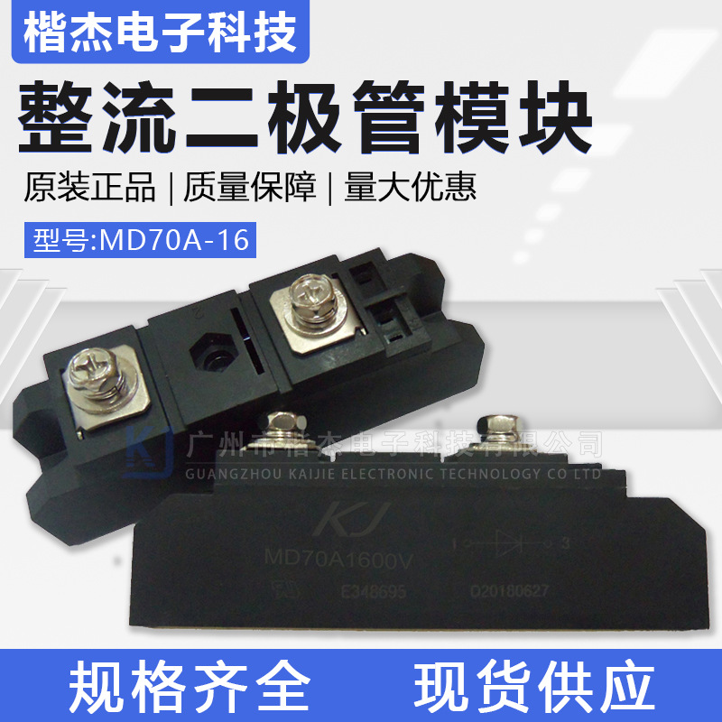 直流柜用 MD70A1600V整流二极管模块70-16 直流太阳能 光伏防反用