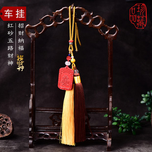Cinnabar Five-Lane Fortune God Wealth-Attracting Car Hanging for Men and Women, High Content Original Design Car Pendant, Ancient Style
