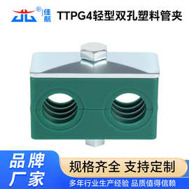 批发TTPG4双孔轨道管夹双联塑料管卡双孔线卡工程专用方管