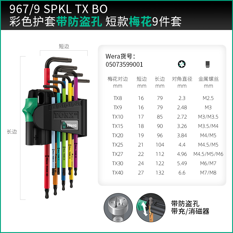[073599]967색도난방지매화[9종세트]