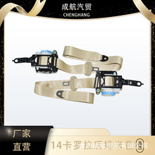 14卡罗拉汽车安全带主驾驶副驾驶三点式安全带厂家批发前排安全带