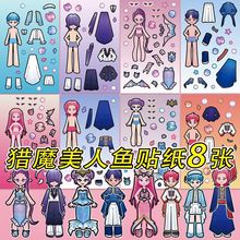 新款24大张kpop猎魔女团美人鱼换装diy贴纸儿童益智手工玩具贴画