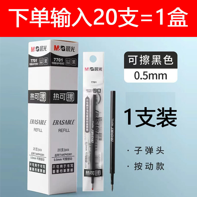 晨光笔芯替芯中性笔芯子弹头全针管按动笔芯黑色红色水性笔芯批发|undefined