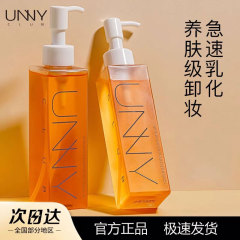 unny卸妆油虾青素卸妆油眼唇脸三合一温和不刺激深层清洁官方正品