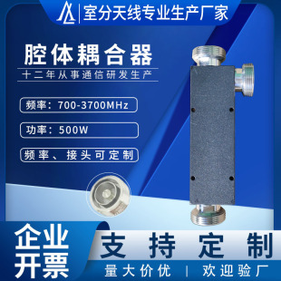 Factory direct 500W high power high quality cavity coupler 700-3700MHz indoor division engineering