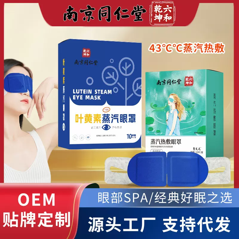 蒸汽眼罩艾草热敷眼罩遮光家用叶黄素眼贴护眼罩批发蒸汽热敷眼罩