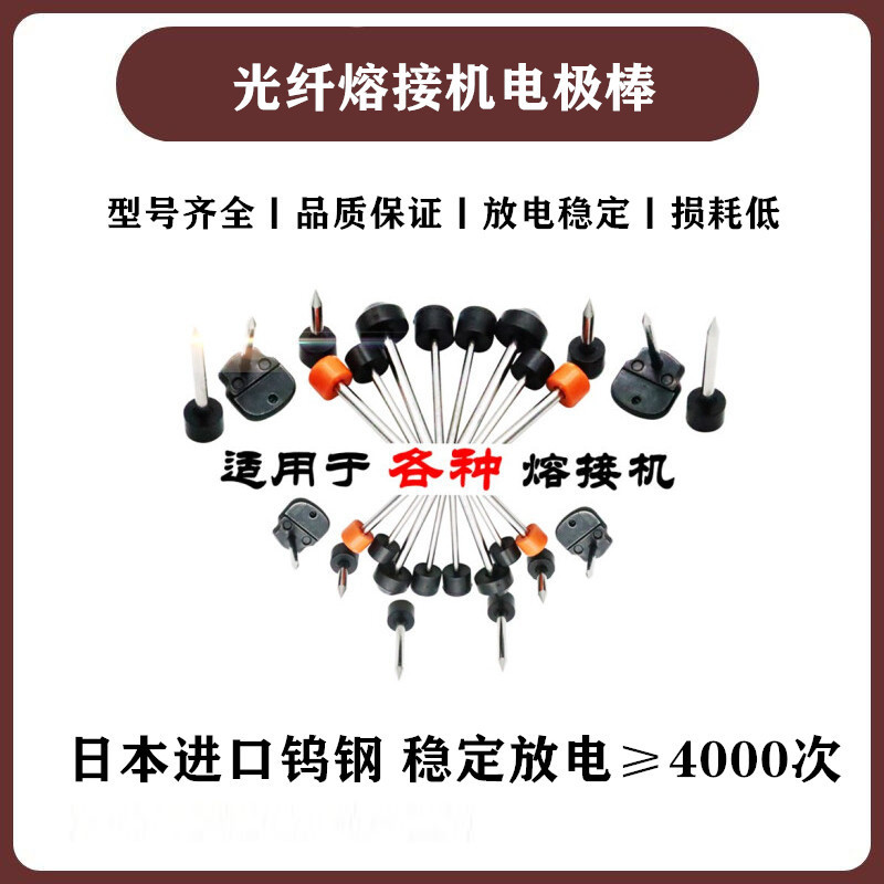 Fiber Optic Fusion Splicing Machine Electrode Rods Fujikura Sumitomo Furukawa Yinuo Domestic Fiber Splicing Machine Universal Electrode Needles Others