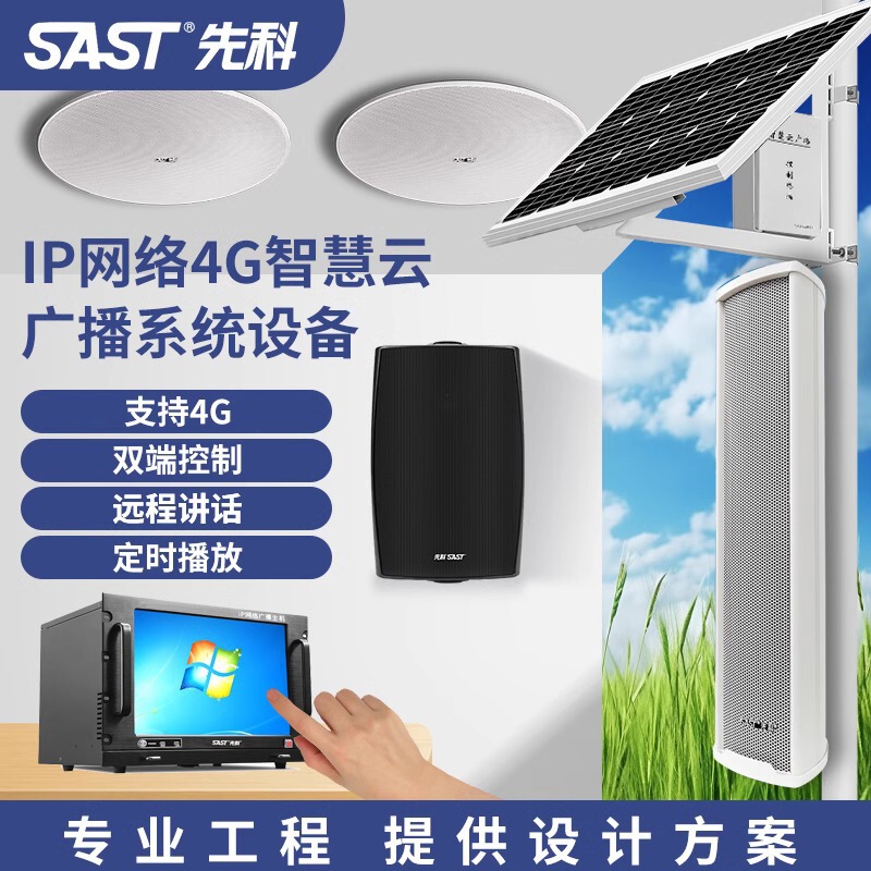 Xianke IP51 Campus Network Broadcasting Waterproof Sound Column Outdoor Wall Hanging Intelligent Speaker System Engineering Scheme