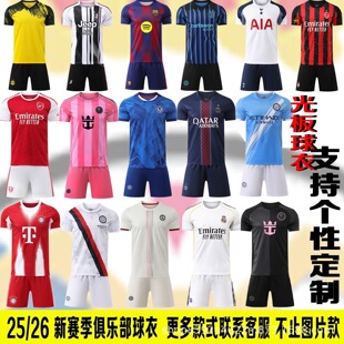 跨境熱門2526足球服巴薩馬競利物浦阿森納拜仁巴黎皇馬球衣訓練服