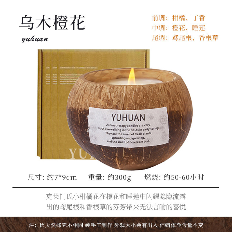 椰子壳香薰蜡烛无烟熏香手工椰子蜡香氛香味节日伴手礼物|undefined