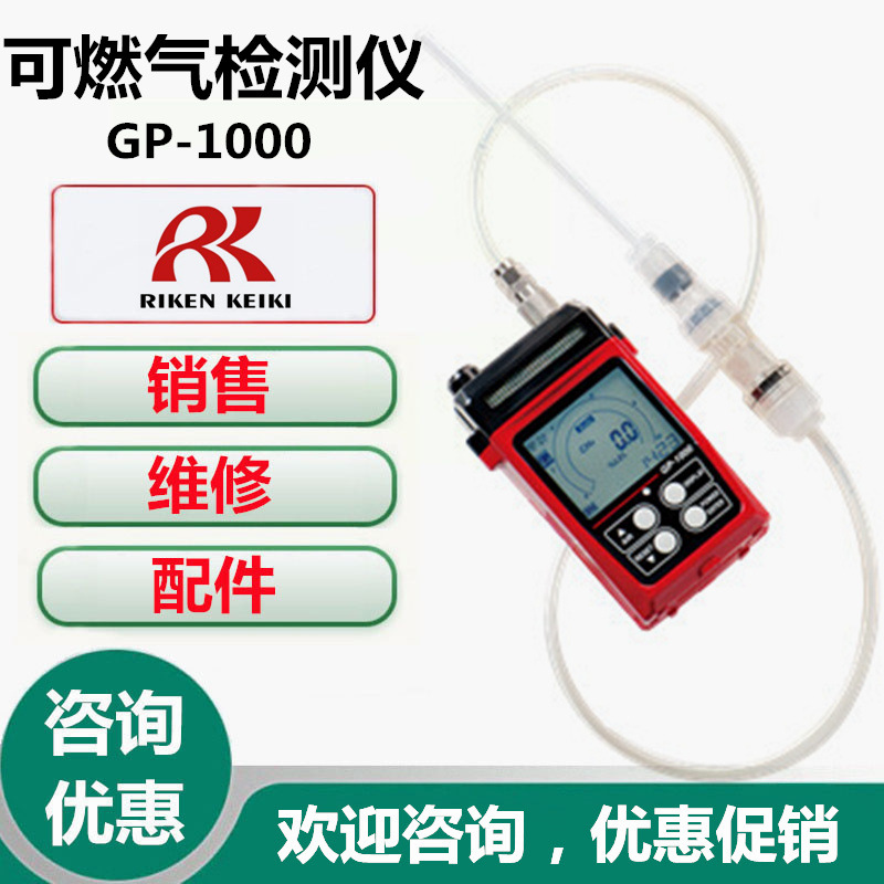 日本理研GP-1000可燃气测爆仪理研GP-1000可燃性气体检测仪报警仪