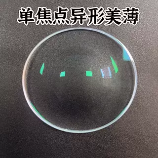 1.56,1.60,1.67,1.74防蓝光单焦点异形美薄眼镜片丹阳工厂