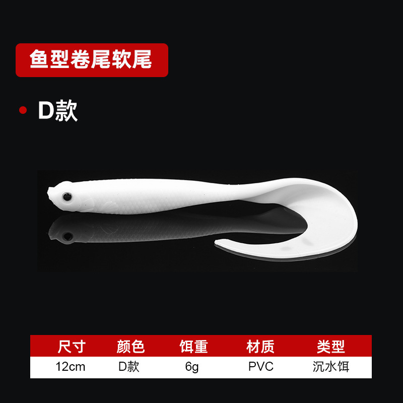鱼型卷尾软饵路亚饵鱼形软饵卷尾鱼饵软鱼单尾软虫鱼饵渔具假饵|undefined