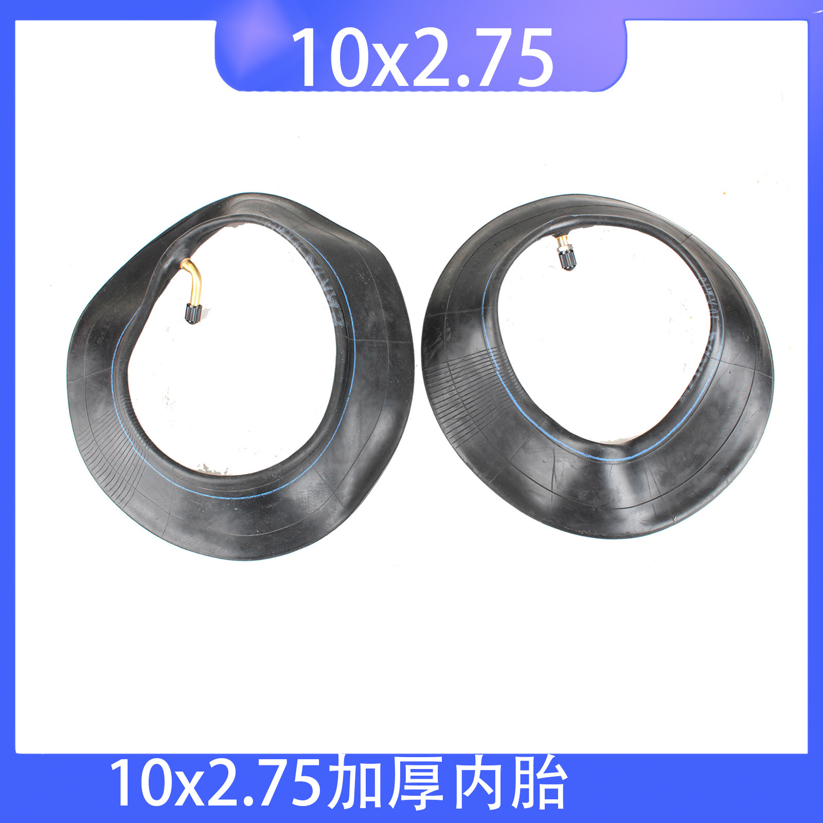 电动滑板车10寸轮胎10x2.75内胎滑板车弯嘴直嘴内胎配件