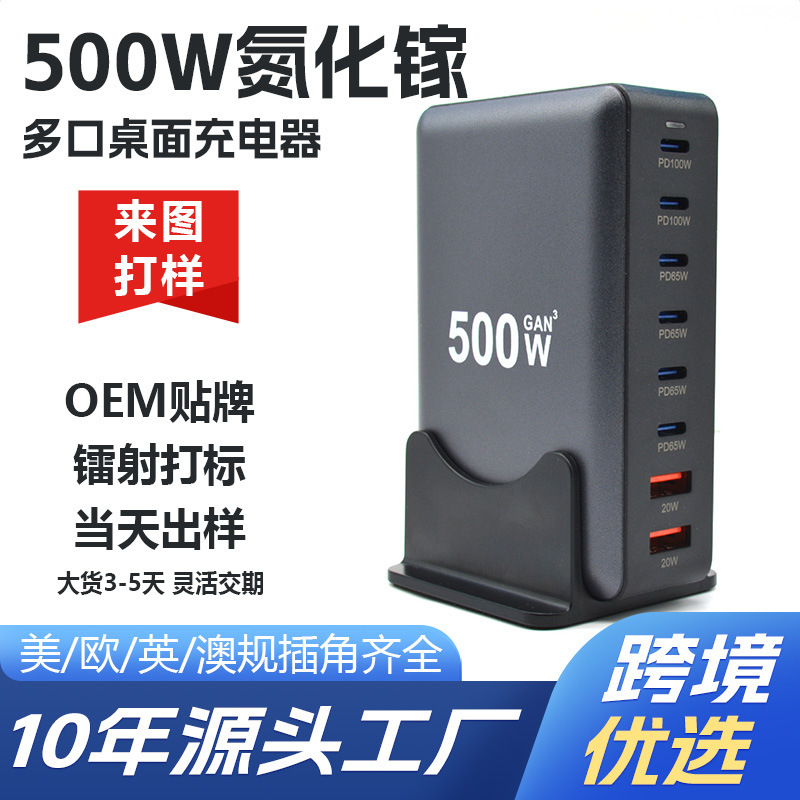 Charger Customized Logo 500W Gallium Nitride Pd Charger 6C2A Multi-Function Charger 8-Port Desktop Charger
