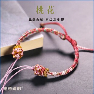 New Creative Handmade Braided Rope Semi-Finished Bracelet with Beads, Hard Gold Amber, Chinese Style Woven Peach Blossom Bracelet for Women