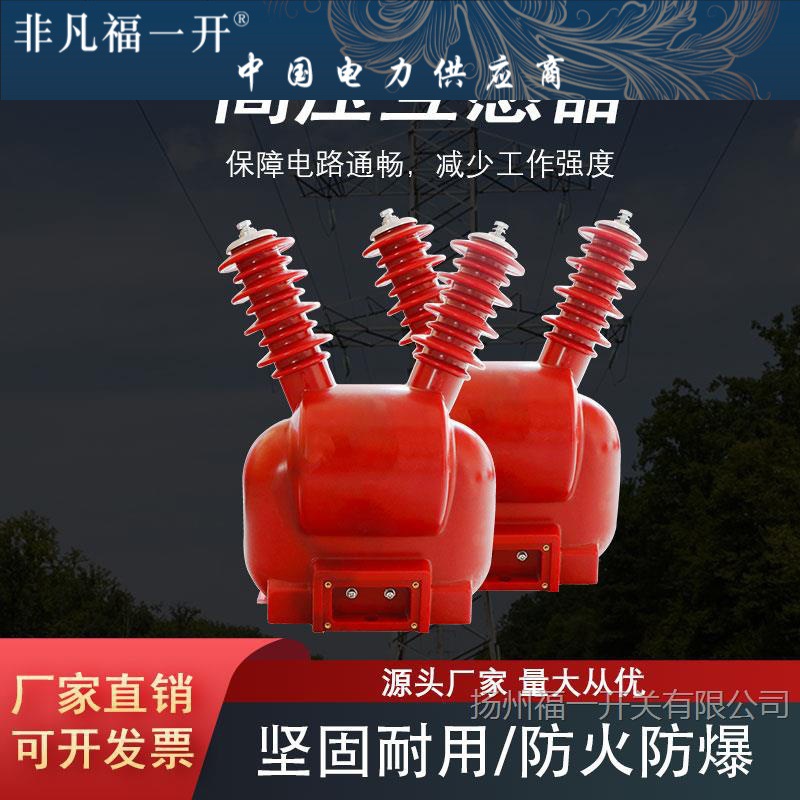 电压互感器JDZW-10R户外高压PT真空断路器电源