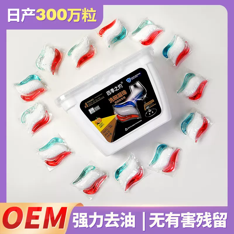 四季之约洗碗机专用洗碗凝珠多效合一去重油家用洗洁精粉一件起批